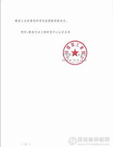 干法选煤工程技术研究中心通过认定，引领行业绿色转型新篇章